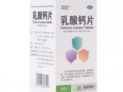 乳酸钙片的功效有哪些