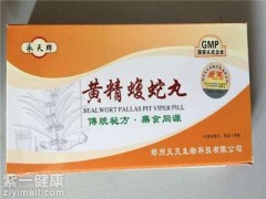 黄精蝮蛇丸为什么禁卖 原来这竟然是个谣言