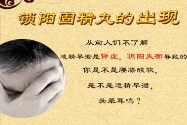 锁阳固精丸的出现