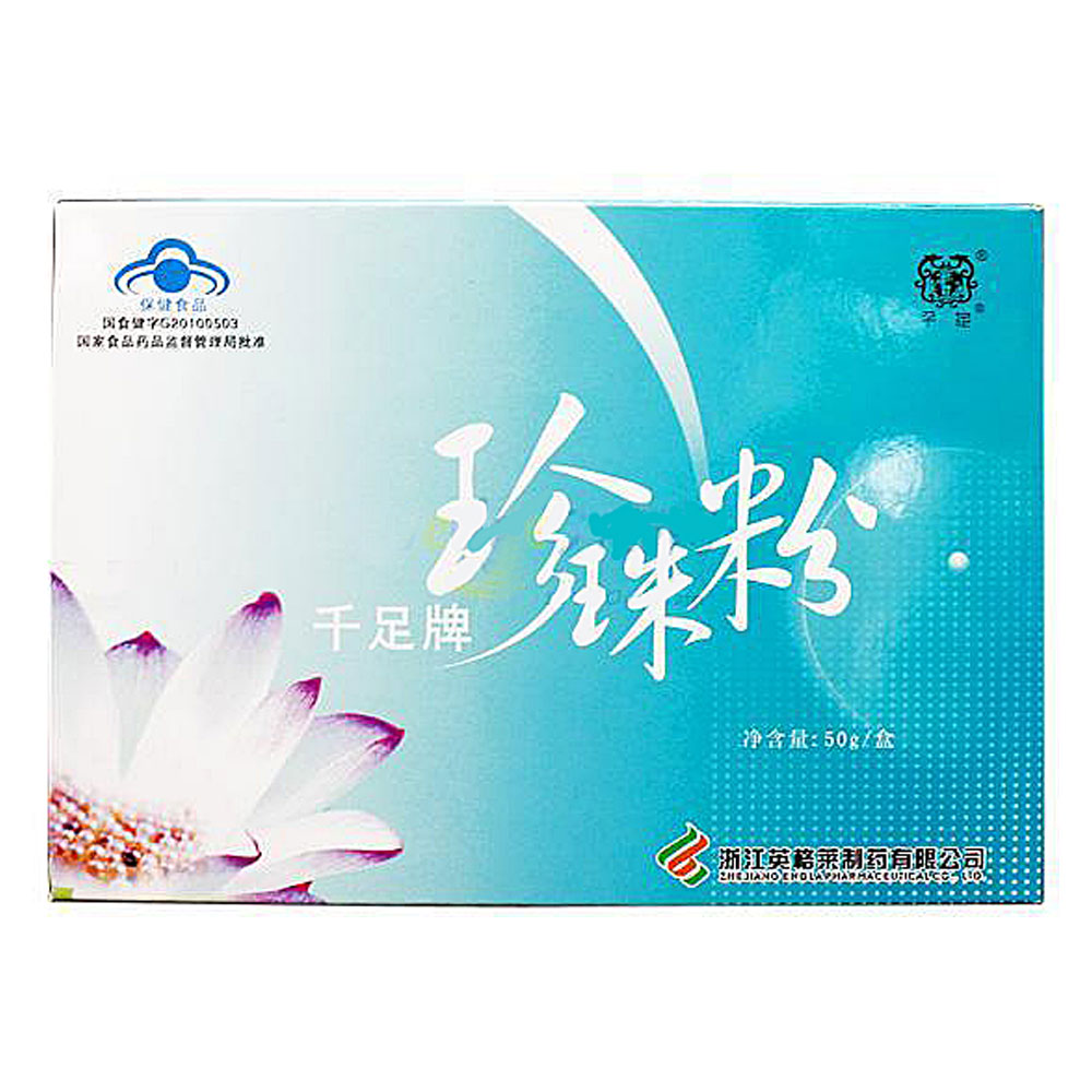 珍珠粉哪个牌子好