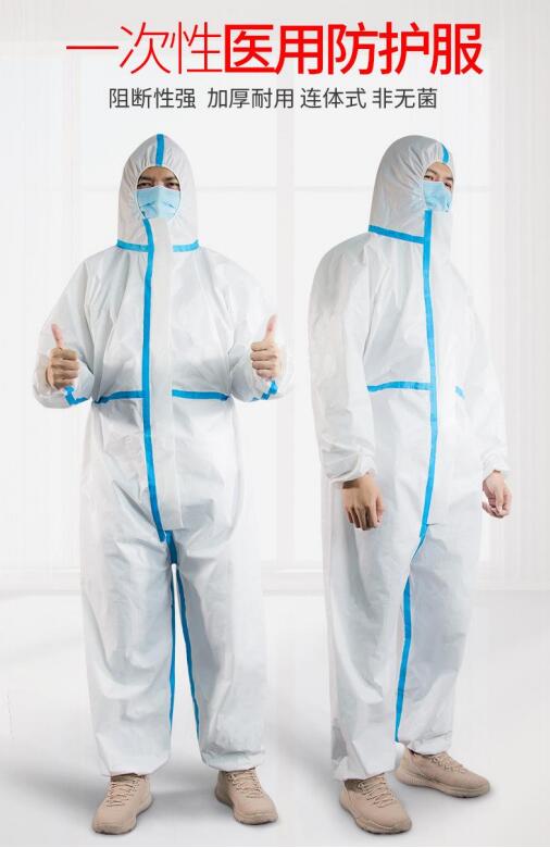 一次性医用防护服