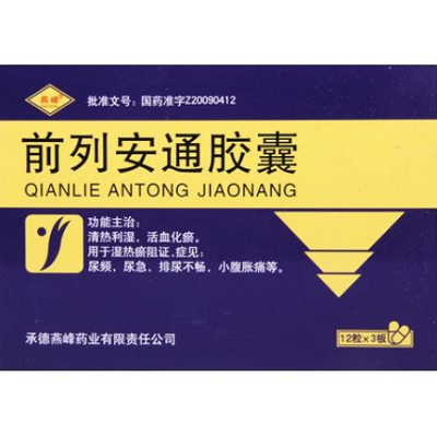 前列安通胶囊