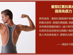 番茄红素每天吃多少合适 是否每个人都可以吃