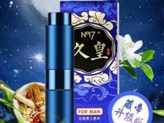 久皇延时喷剂有效果吗 为您分析产品的主要成分
