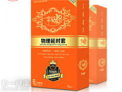 物理延时避孕套哪种好 推荐三种延时效果好的避孕套