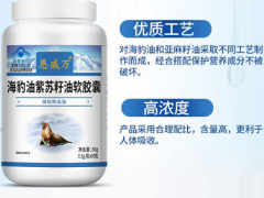 【了解】海豹油紫苏籽油软胶囊功效
