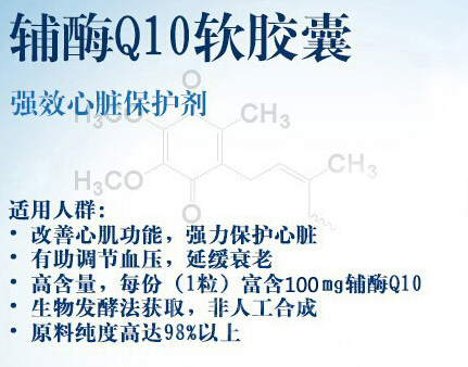 辅酶Q10