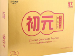 初元复合肽的功效与作用禁忌 初元复合肽的三大作用