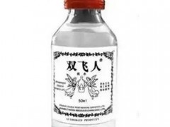 双飞人药水的功效是什么 双飞人有禁忌吗