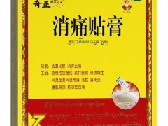 奇正消痛贴膏的价格多少钱一盒 奇正消痛贴膏的使用方法