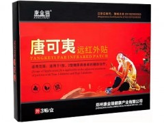 唐可夷远红外贴多少钱 唐可夷远红外贴有效果吗