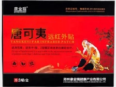 唐可夷远红外贴使用说明书 唐可夷远红外贴的作用