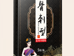 御孝堂骨刺贴说明书 三个方面了解骨刺贴