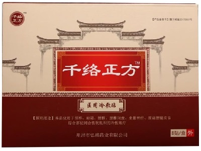 image 千络正方膏药