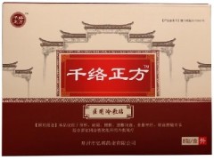 千络正方膏药的价格多少钱 千络正方的作用有哪些