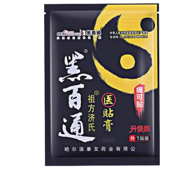 image 黑百通痛可贴