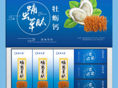 蛹虫草肽牡蛎钙的作用 蛹虫草肽牡蛎钙四大功效
