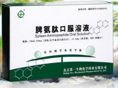 脾氨肽口服液多少钱一盒 脾氨肽口服液真的可以增强免疫力吗