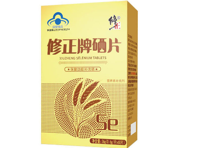 修正牌硒片