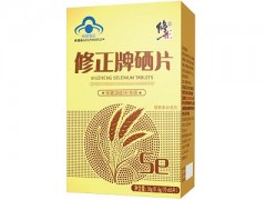修正牌硒片有什么功效 详解修正牌硒片三大功效