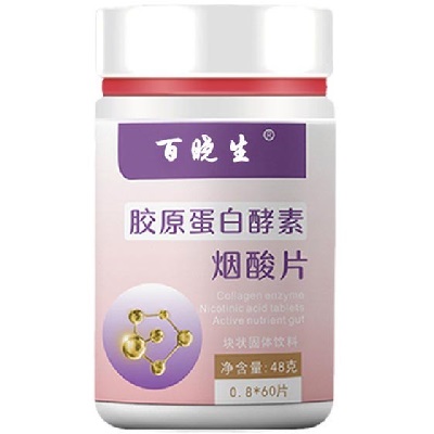 百晓生胶原蛋白酵素烟酸片