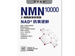 nmn10000是真是假 nmn10000的作用