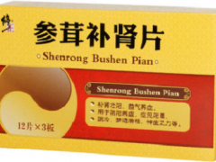 参茸补肾片多少钱一盒 参茸补肾片多久才起效