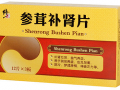 参茸补肾片效果怎么样 参茸补肾片治疗勃起障碍吗