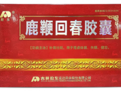 鹿鞭回春胶囊功效与作用 鹿鞭回春胶囊的三大功效