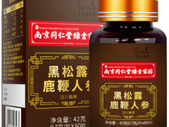 黑松露鹿鞭人参南京同仁堂功效 使用它的三大作用