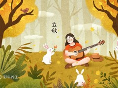 立秋后天气还热多久 立秋有什么风俗