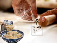 立冬和冬至哪个吃饺子 吃饺子的节日