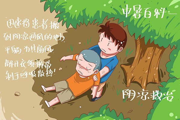 中暑了怎么恢复的快 中暑怎么快速恢复