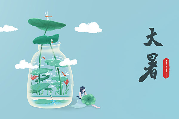 大暑节气3.jpg