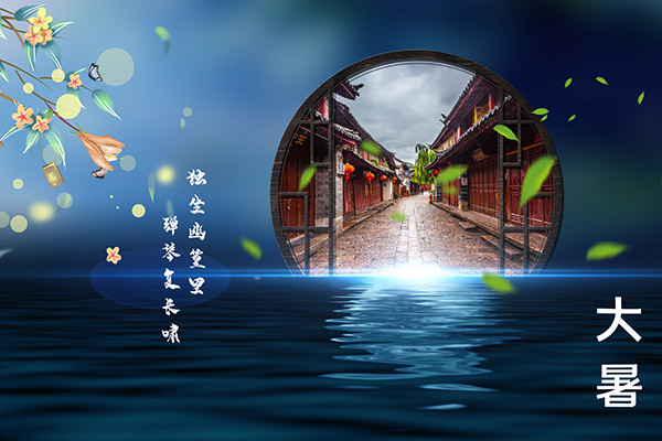 大暑节气1.jpg 大暑吃什么传统食物 大暑节气吃什么