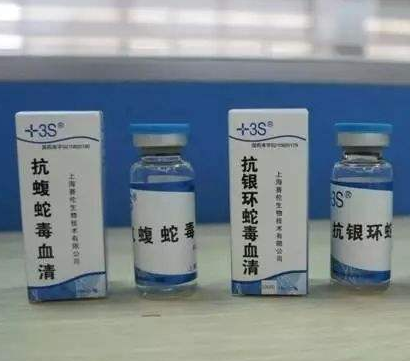 蛇毒血清