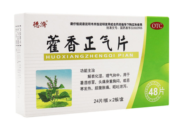 藿香正气片