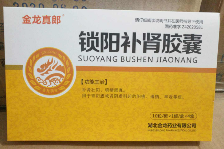 锁阳补肾胶囊
