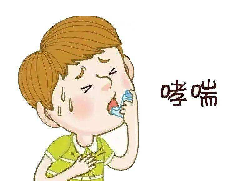 哮喘