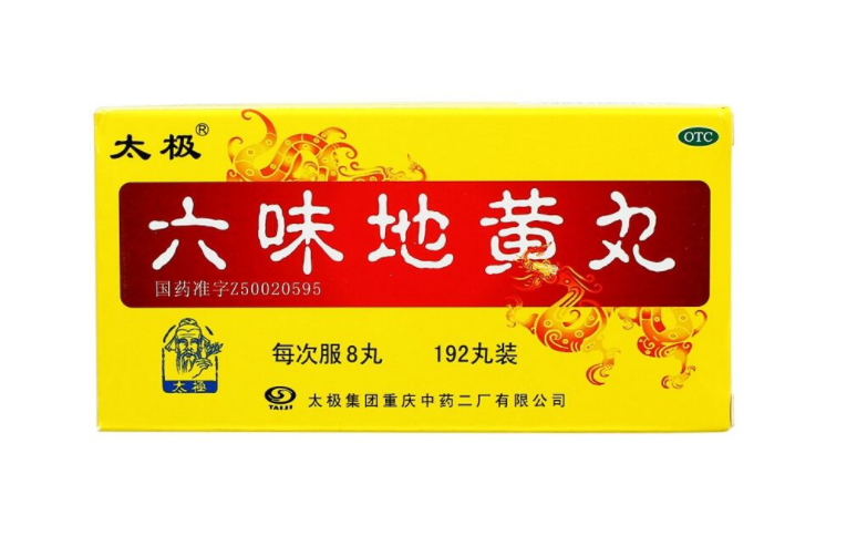 六味地黄丸 