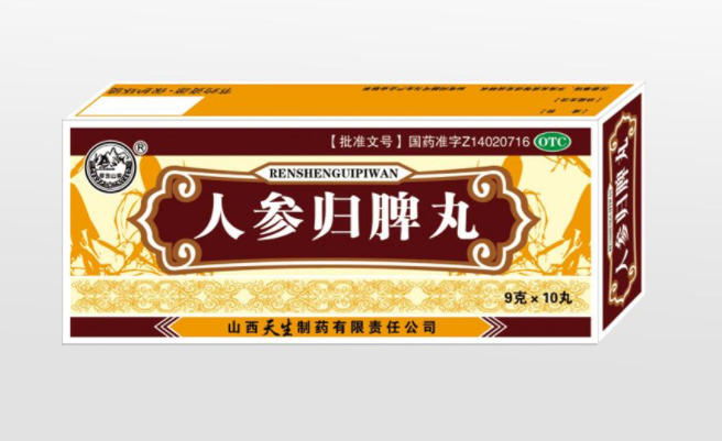 人参归脾丸