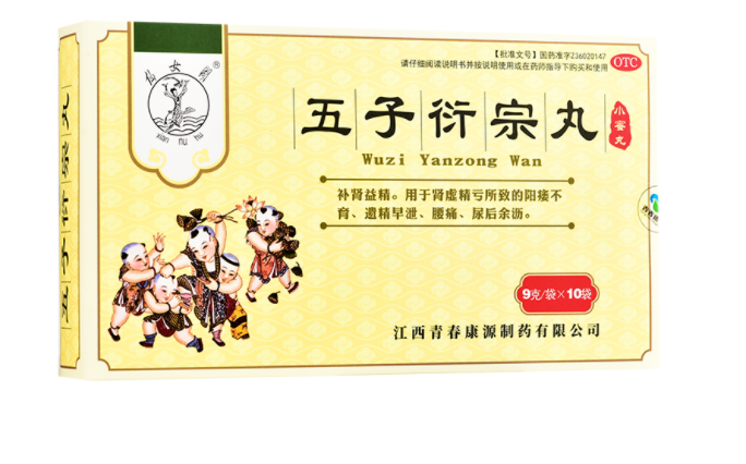 五子衍宗丸