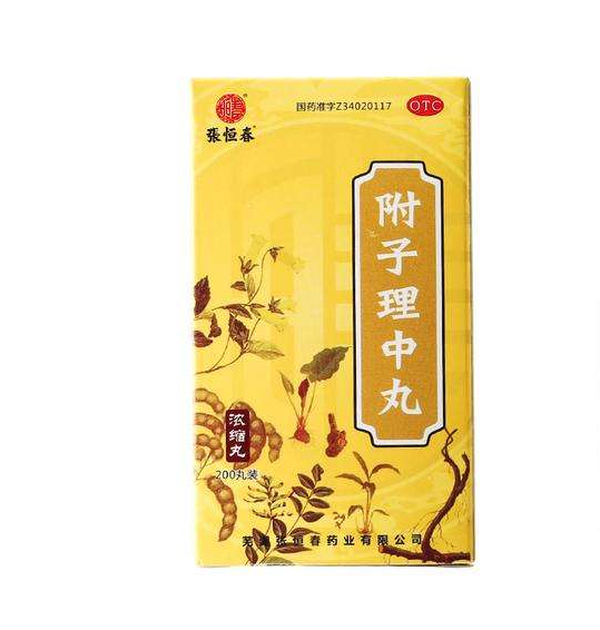 附子理中丸
