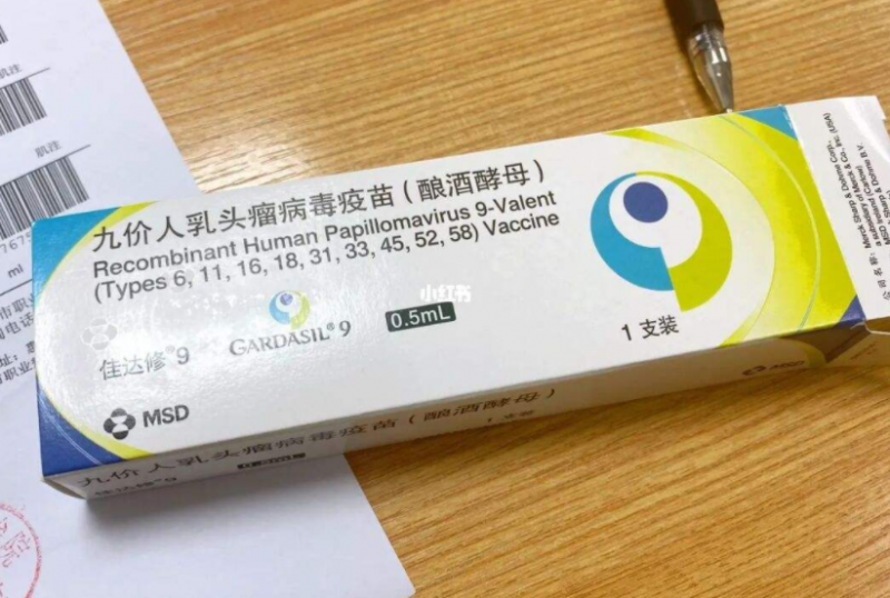 九价疫苗 