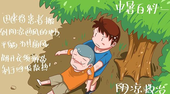 快速缓解中暑
