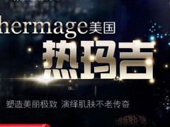 热玛吉是做什么的 热玛吉一次多少钱