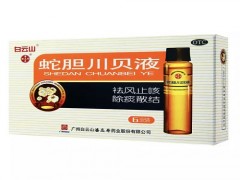 蛇胆川贝液的价格多少钱