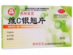 维C银翘片的作用与功效