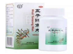 五子衍宗丸的副作用