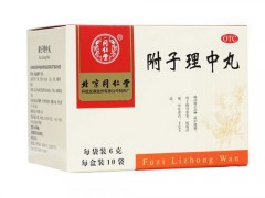 附子理中丸说明书
